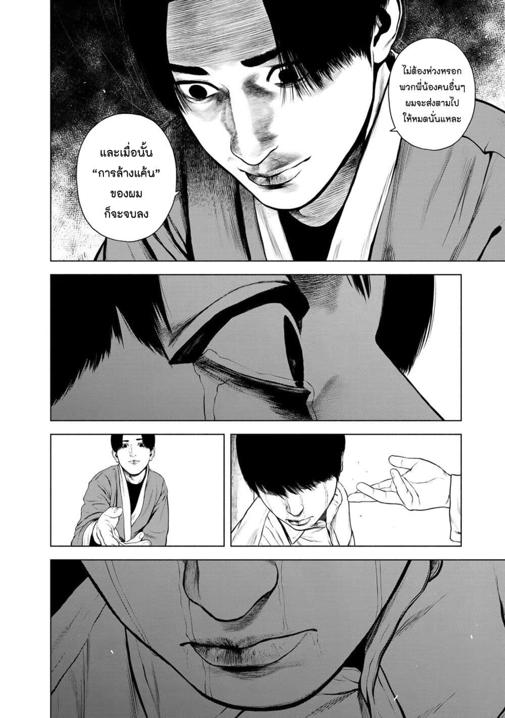 Furitsumore Kodoku na Shi yo page 18