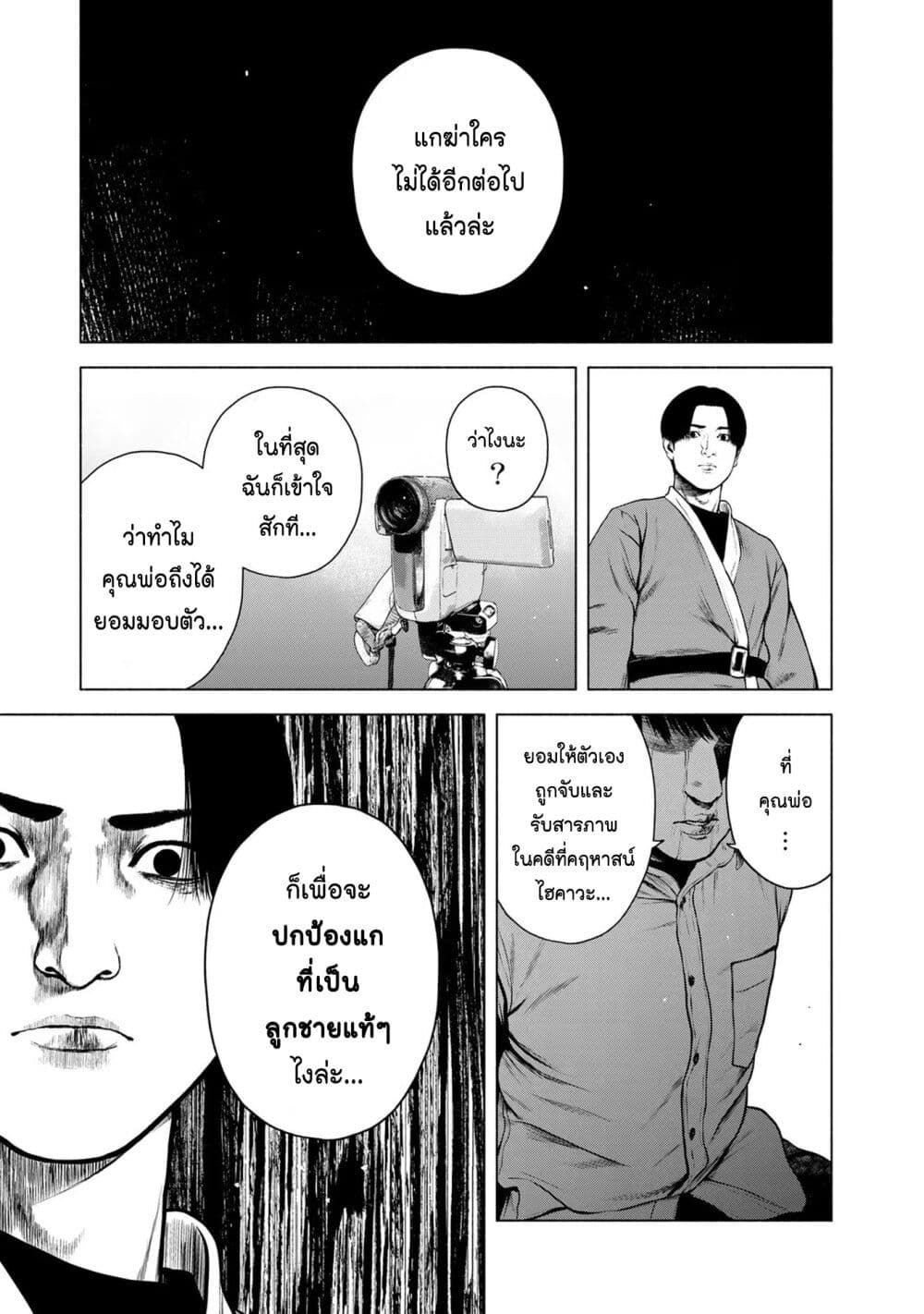 Furitsumore Kodoku na Shi yo page 19