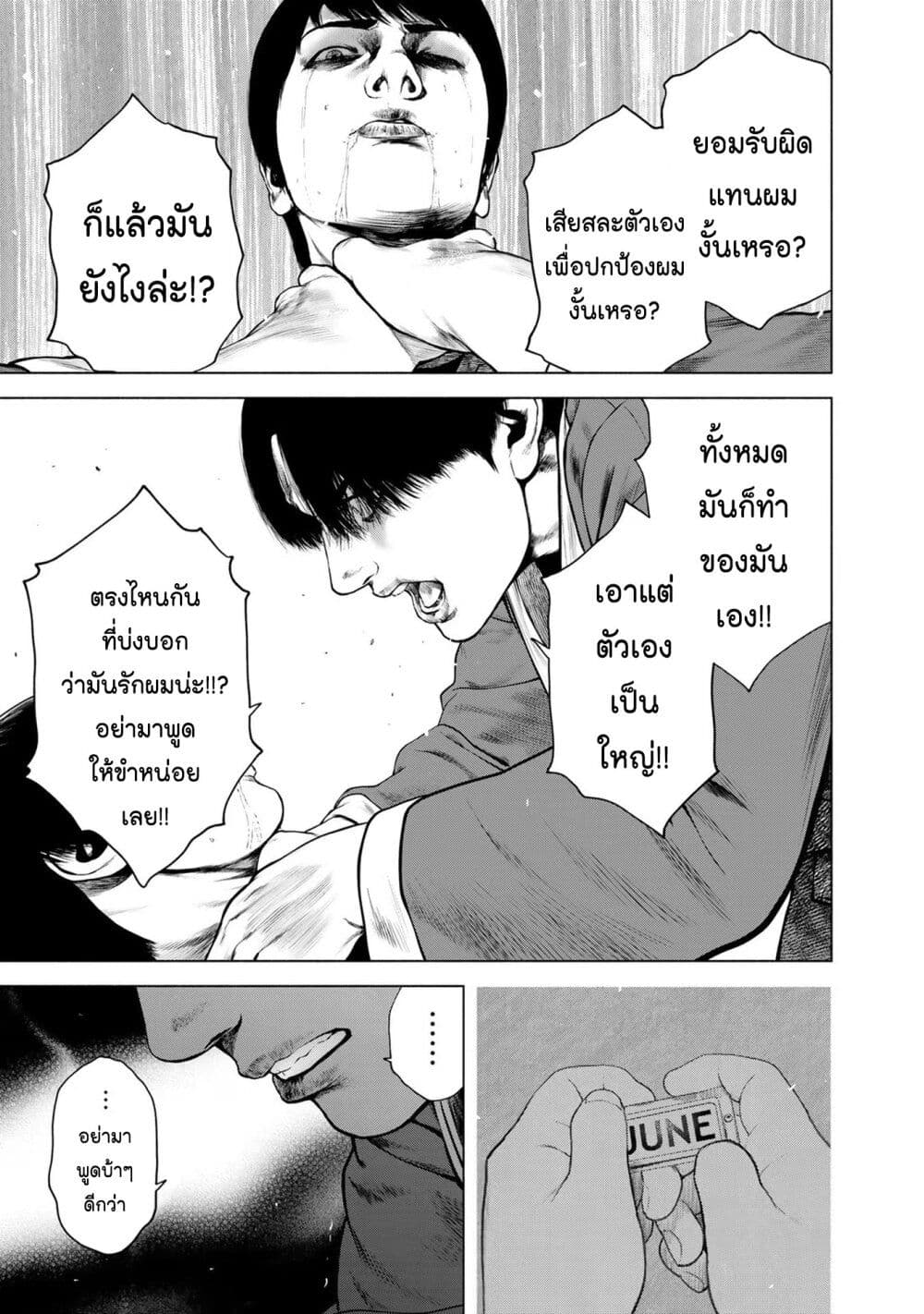 Furitsumore Kodoku na Shi yo page 13