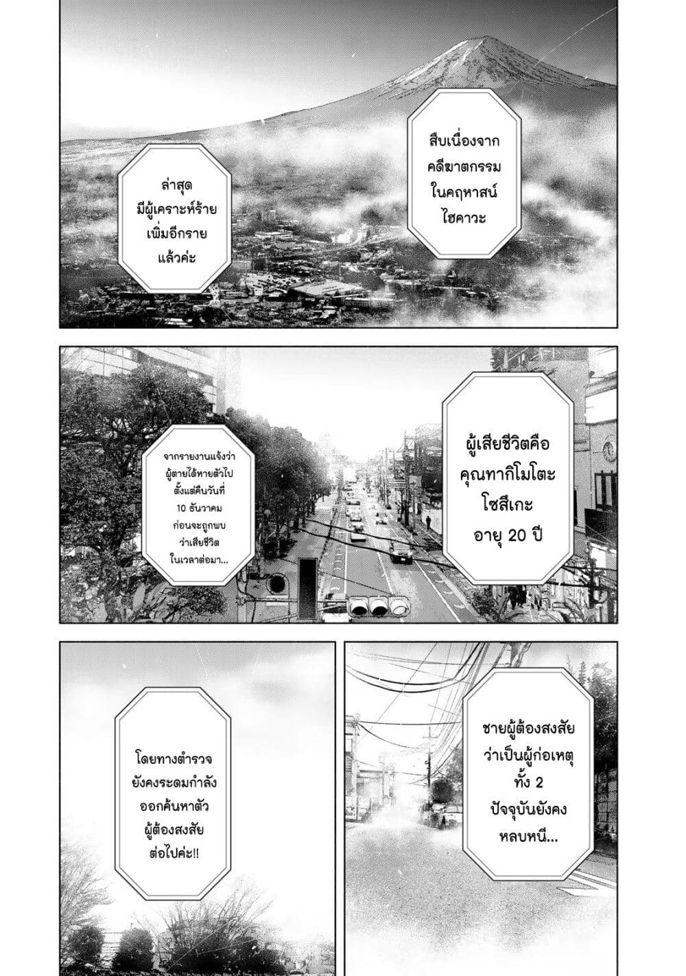 Furitsumore Kodoku na Shi yo page 7