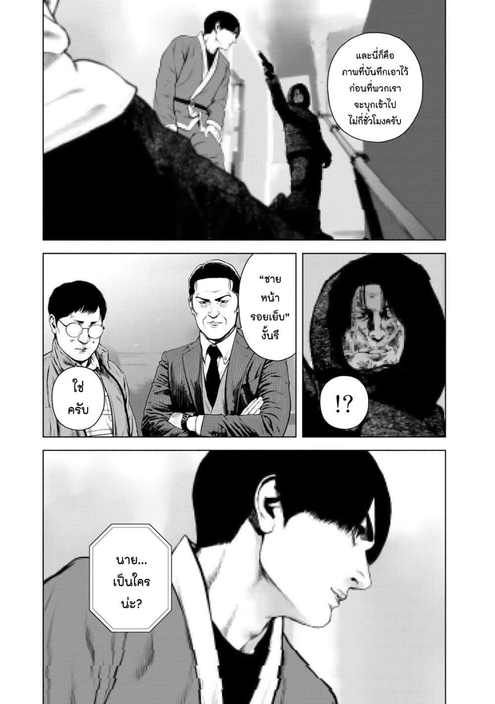 Furitsumore Kodoku na Shi yo page 9