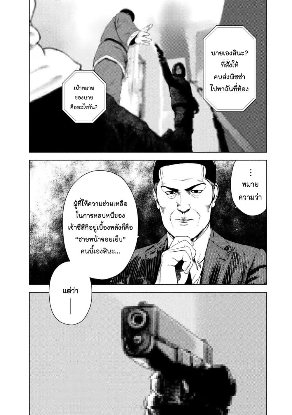 Furitsumore Kodoku na Shi yo page 10