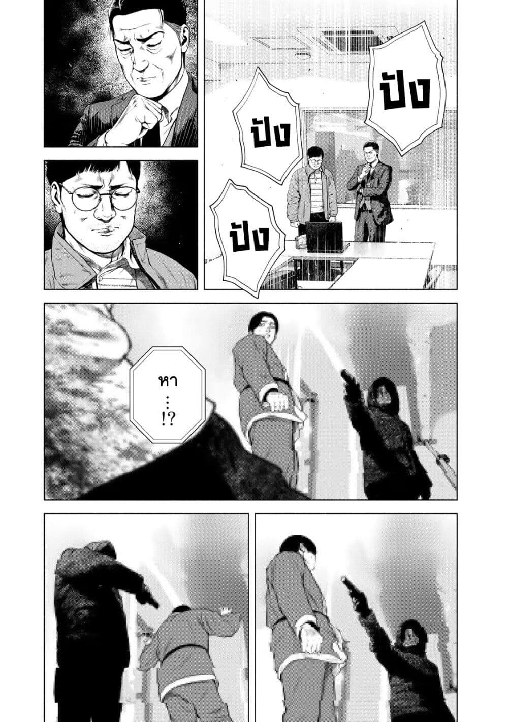 Furitsumore Kodoku na Shi yo page 11