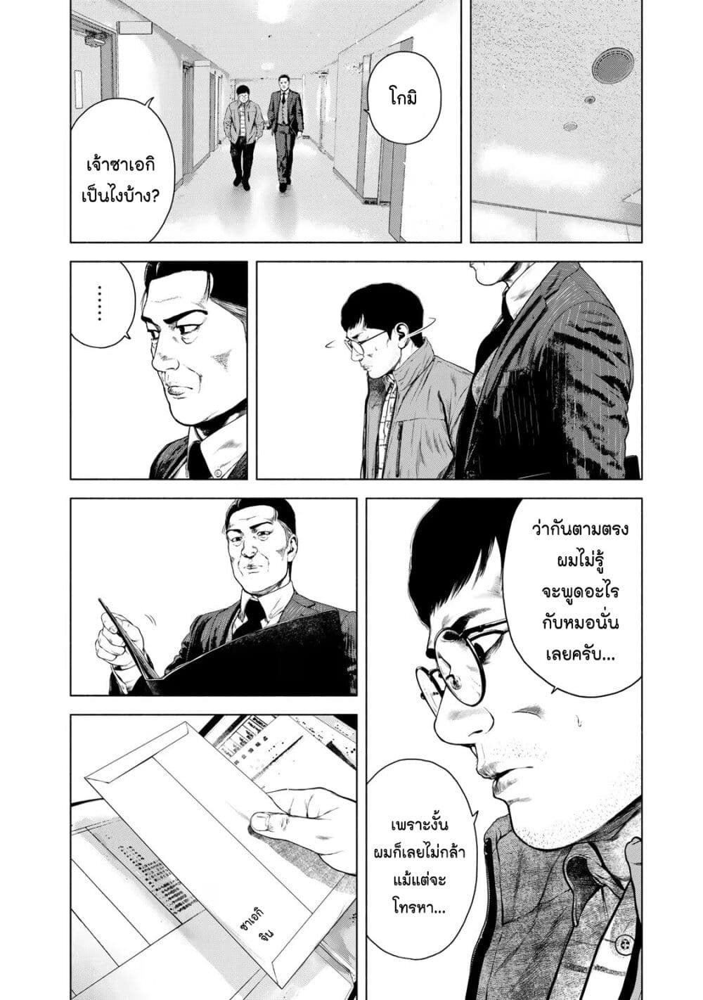 Furitsumore Kodoku na Shi yo page 14
