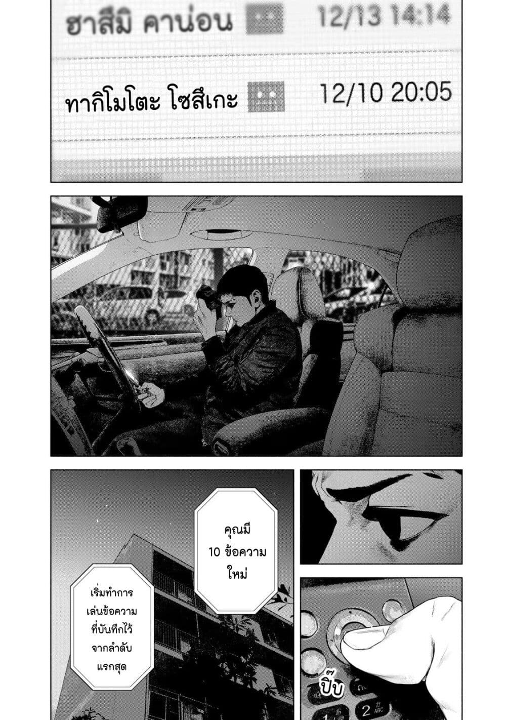 Furitsumore Kodoku na Shi yo page 4