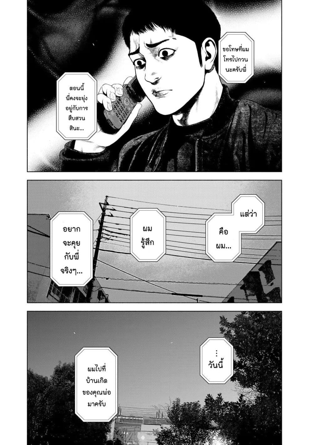 Furitsumore Kodoku na Shi yo page 5