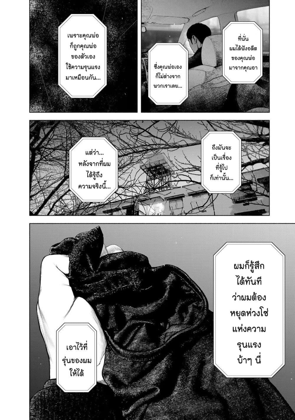 Furitsumore Kodoku na Shi yo page 6