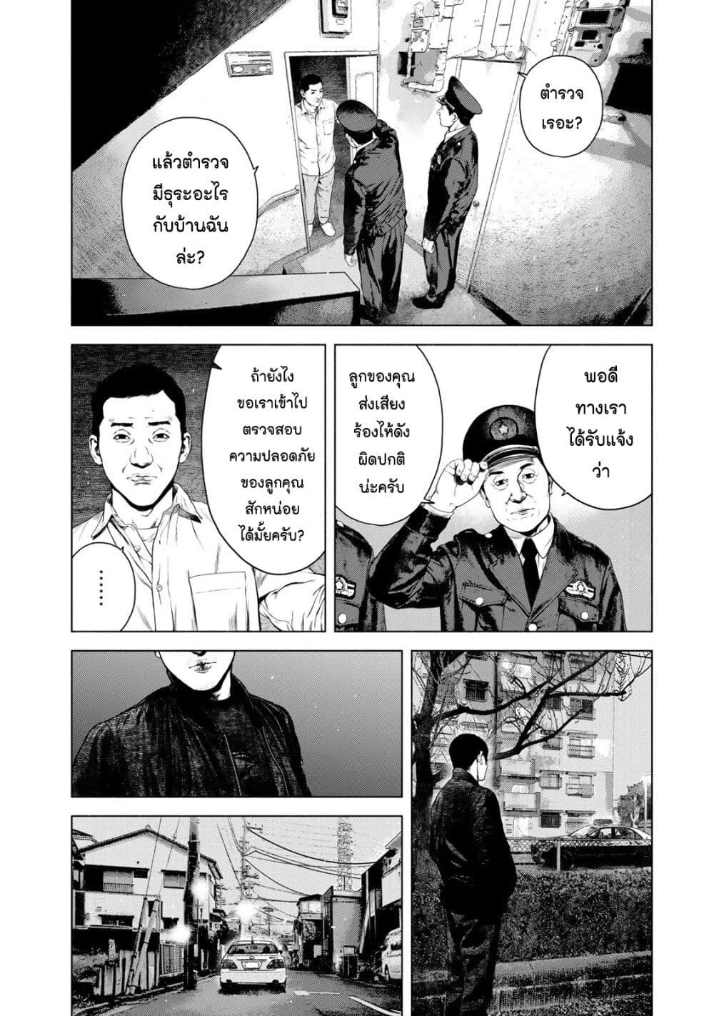 Furitsumore Kodoku na Shi yo page 9