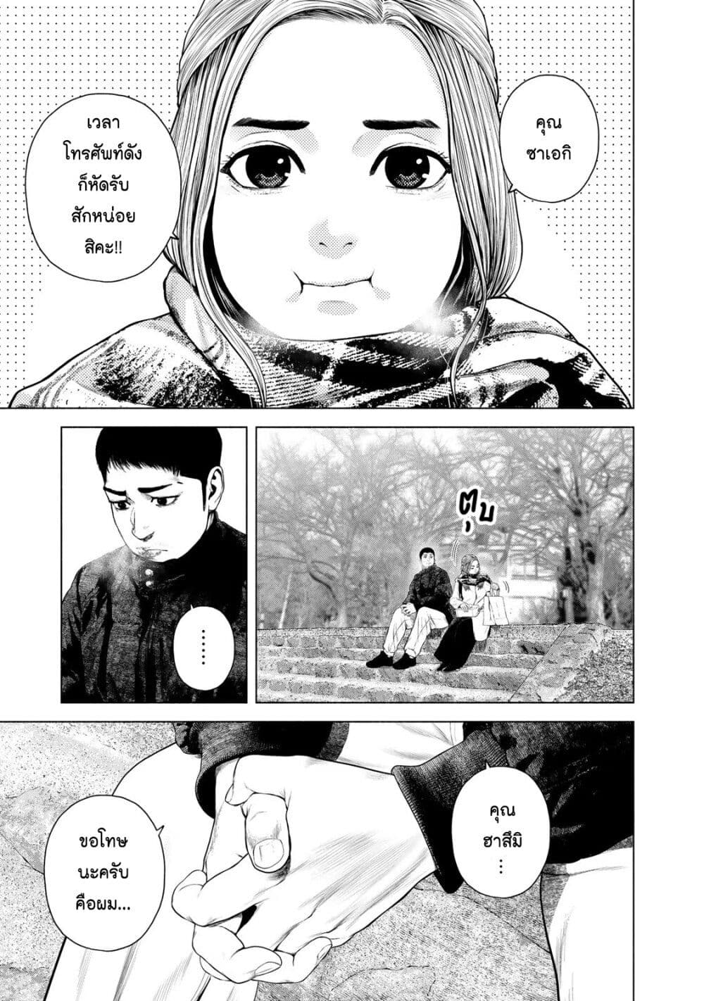 Furitsumore Kodoku na Shi yo page 12