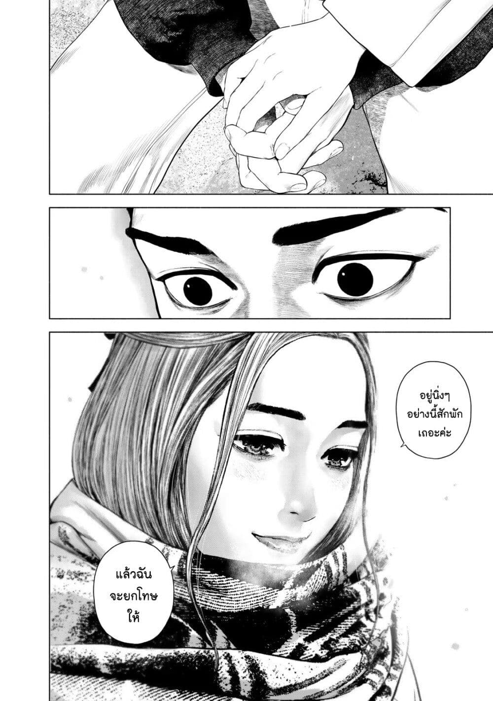 Furitsumore Kodoku na Shi yo page 13