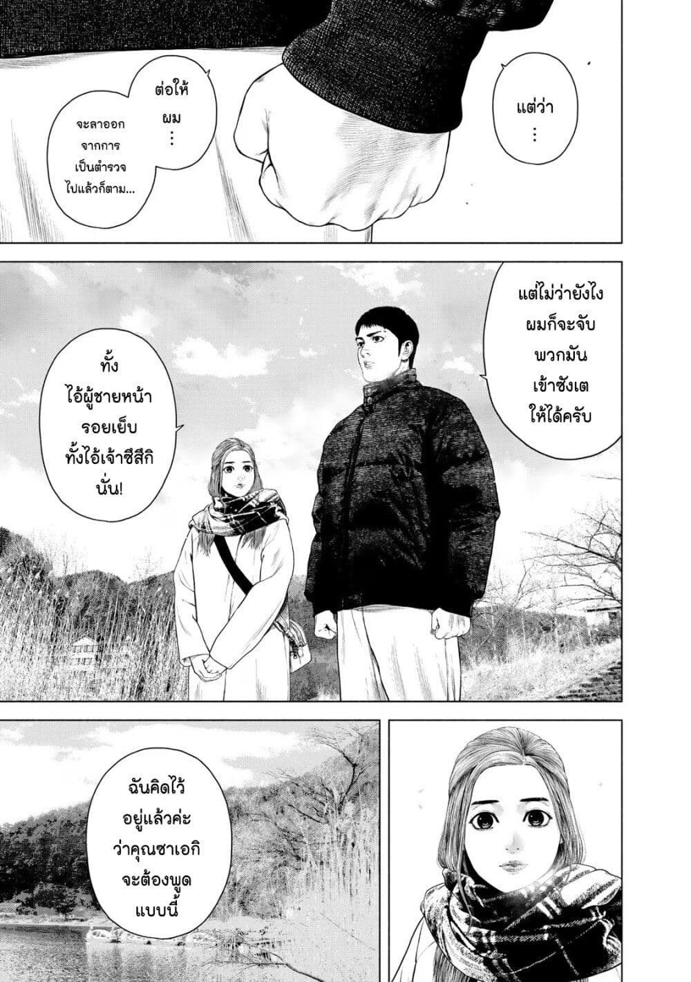 Furitsumore Kodoku na Shi yo page 16