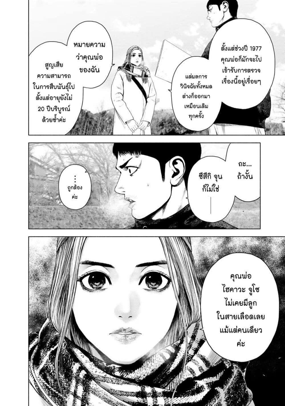 Furitsumore Kodoku na Shi yo page 19