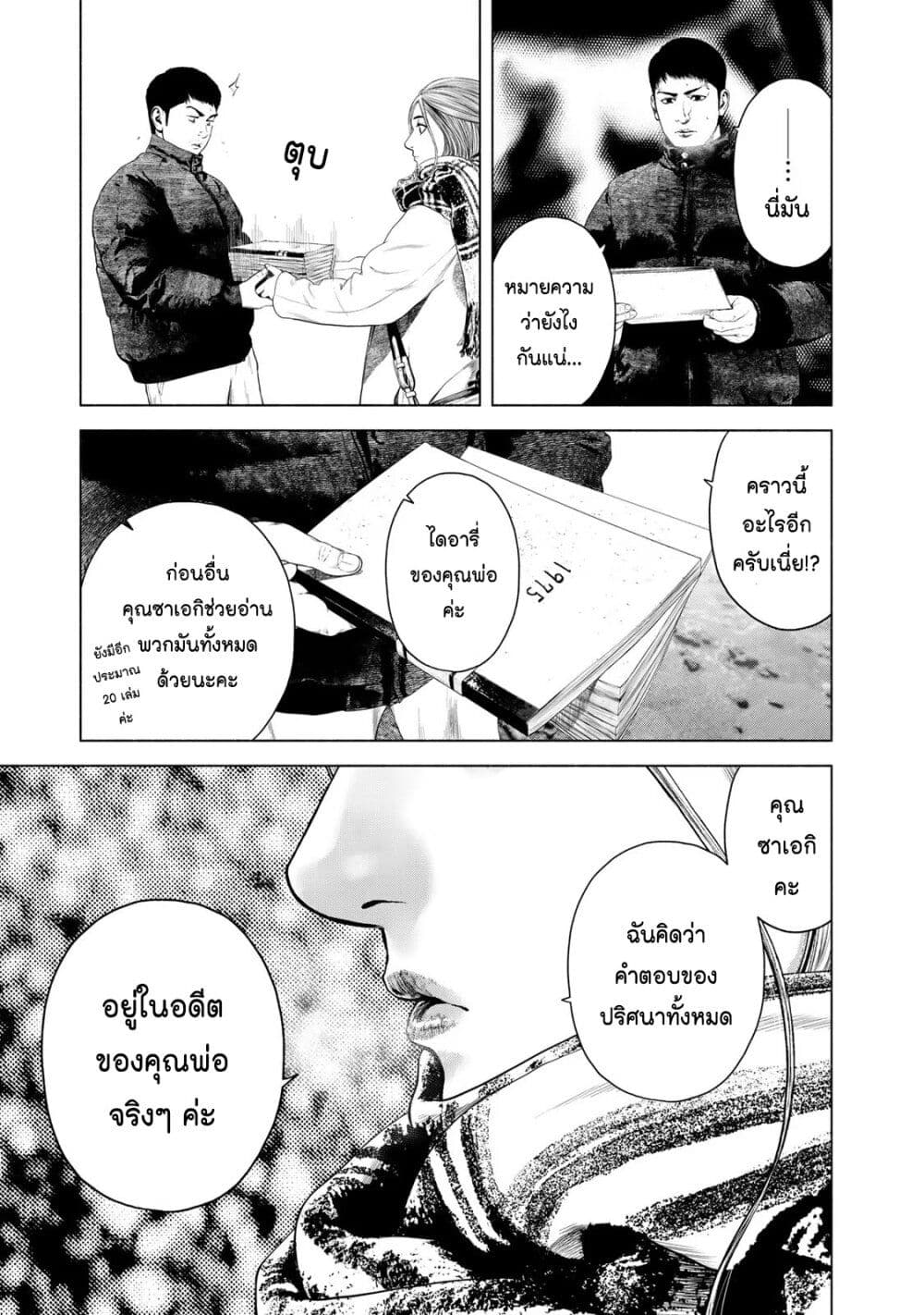 Furitsumore Kodoku na Shi yo page 20
