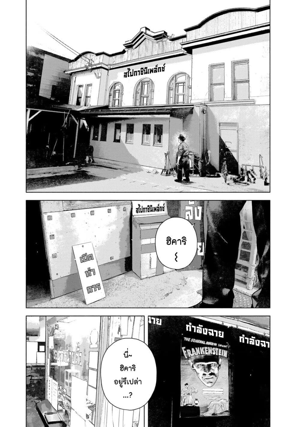 Furitsumore Kodoku na Shi yo page 8