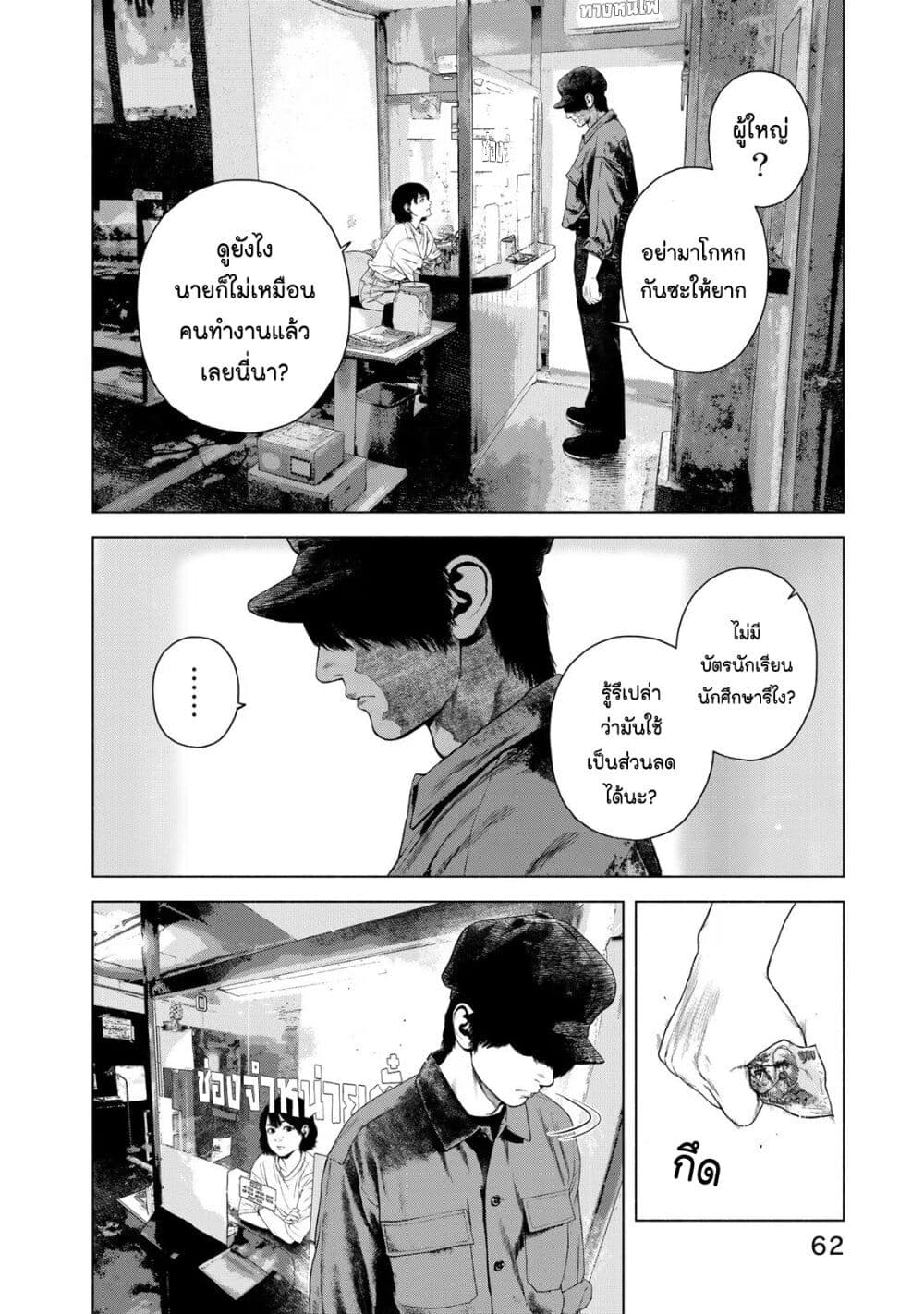 Furitsumore Kodoku na Shi yo page 13