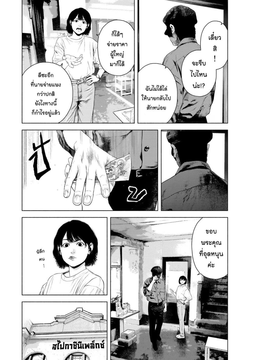 Furitsumore Kodoku na Shi yo page 14