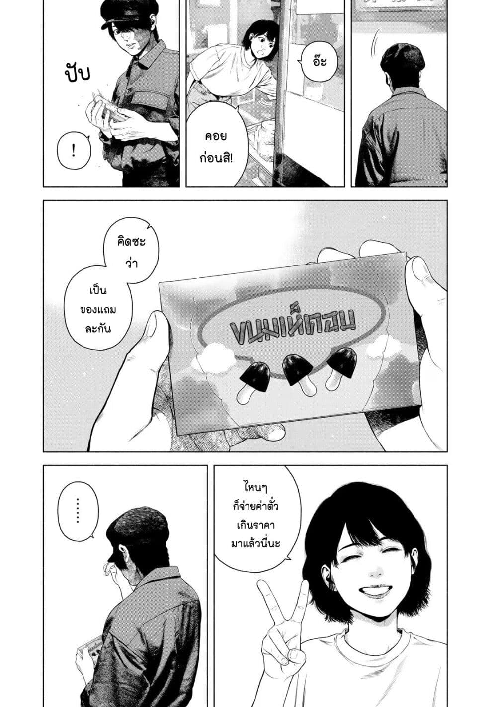 Furitsumore Kodoku na Shi yo page 18