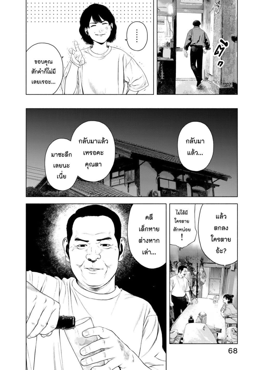 Furitsumore Kodoku na Shi yo page 19