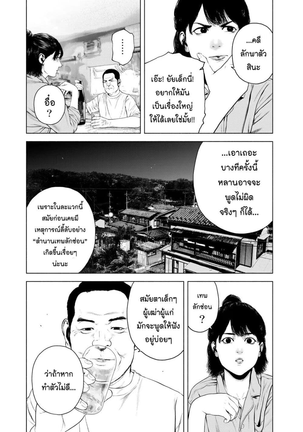 Furitsumore Kodoku na Shi yo page 20