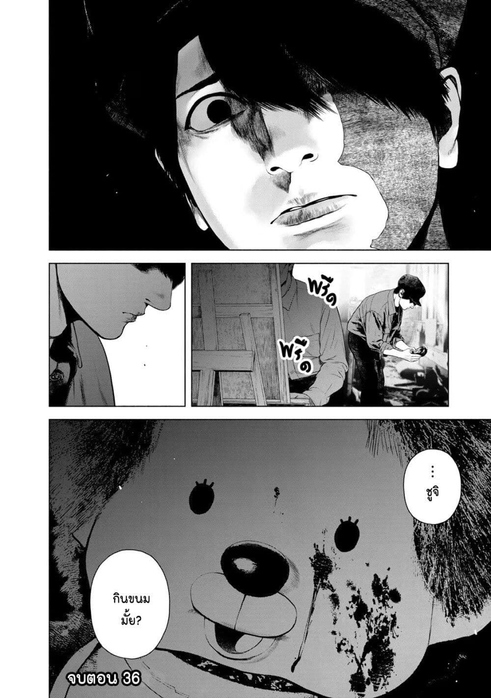 Furitsumore Kodoku na Shi yo page 23