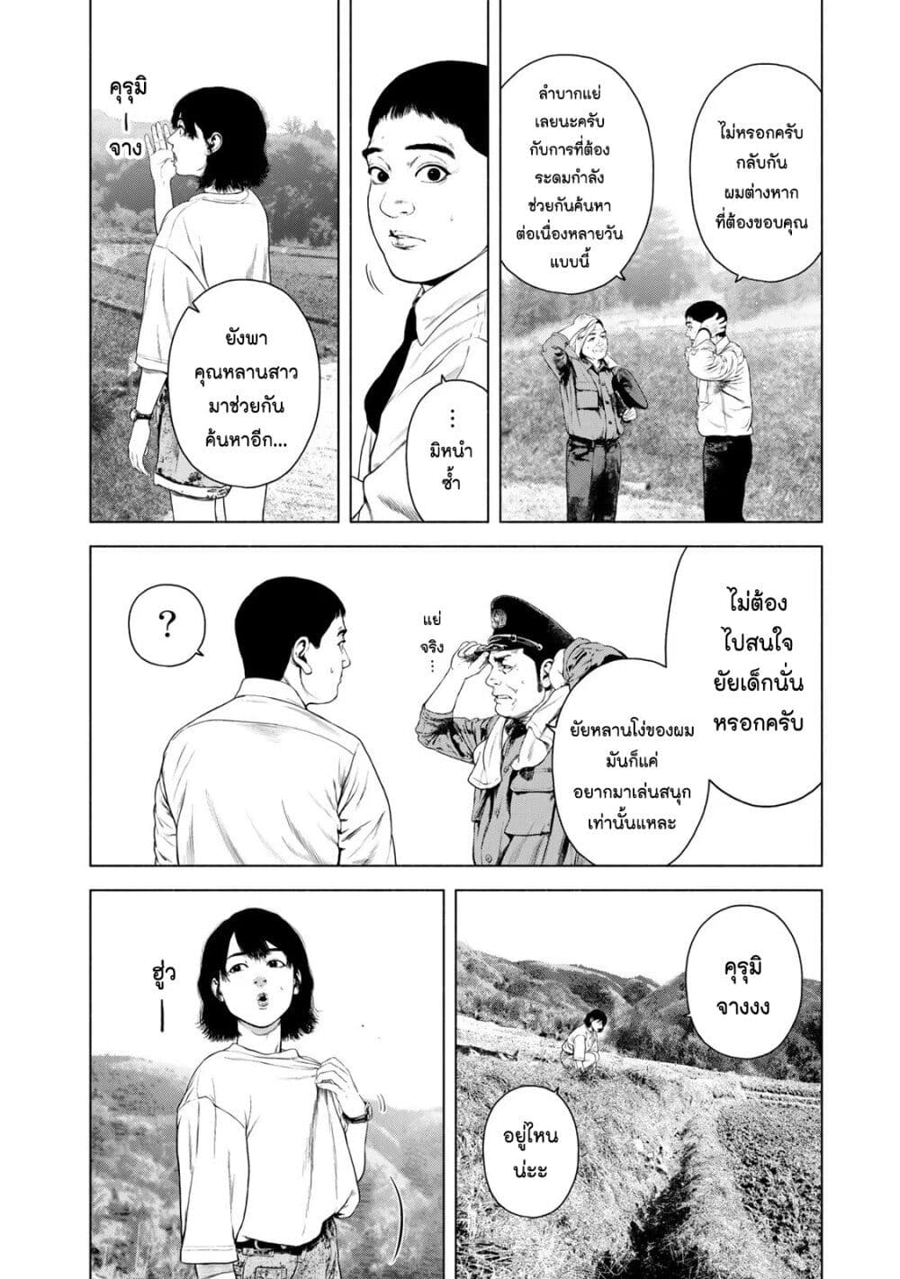 Furitsumore Kodoku na Shi yo page 2