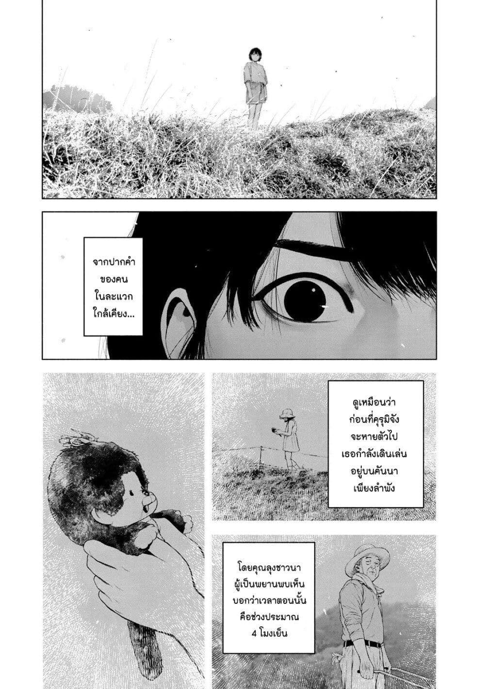 Furitsumore Kodoku na Shi yo page 3