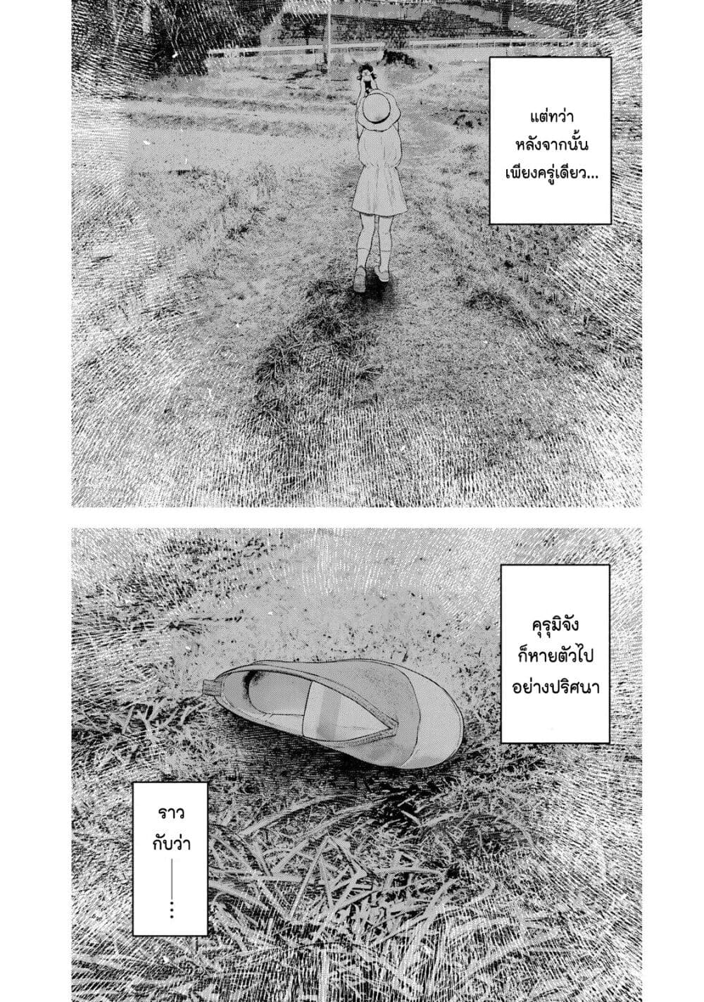 Furitsumore Kodoku na Shi yo page 4