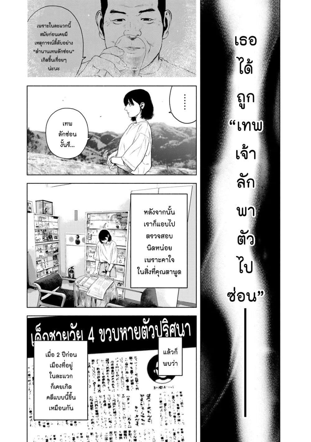 Furitsumore Kodoku na Shi yo page 5