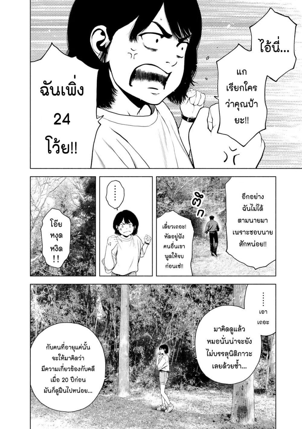 Furitsumore Kodoku na Shi yo page 20
