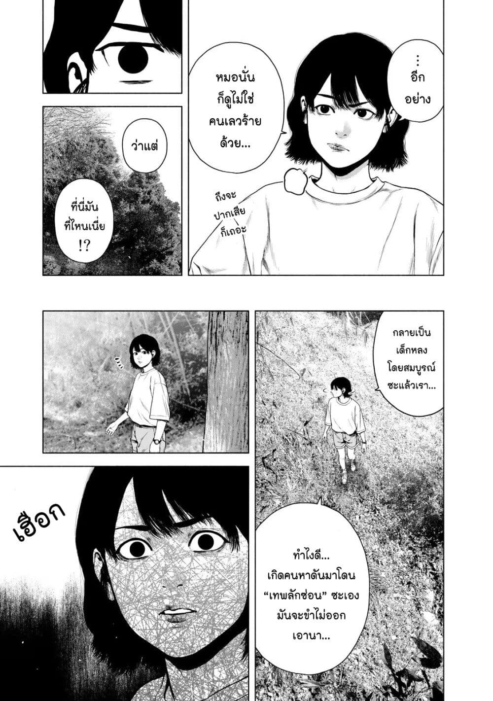 Furitsumore Kodoku na Shi yo page 21