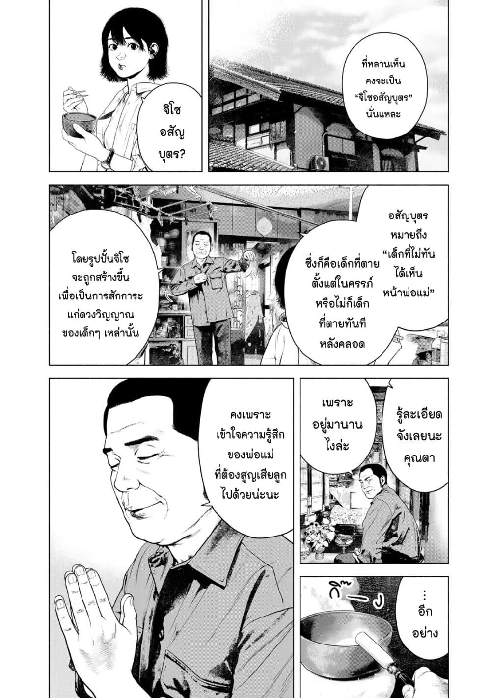 Furitsumore Kodoku na Shi yo page 2