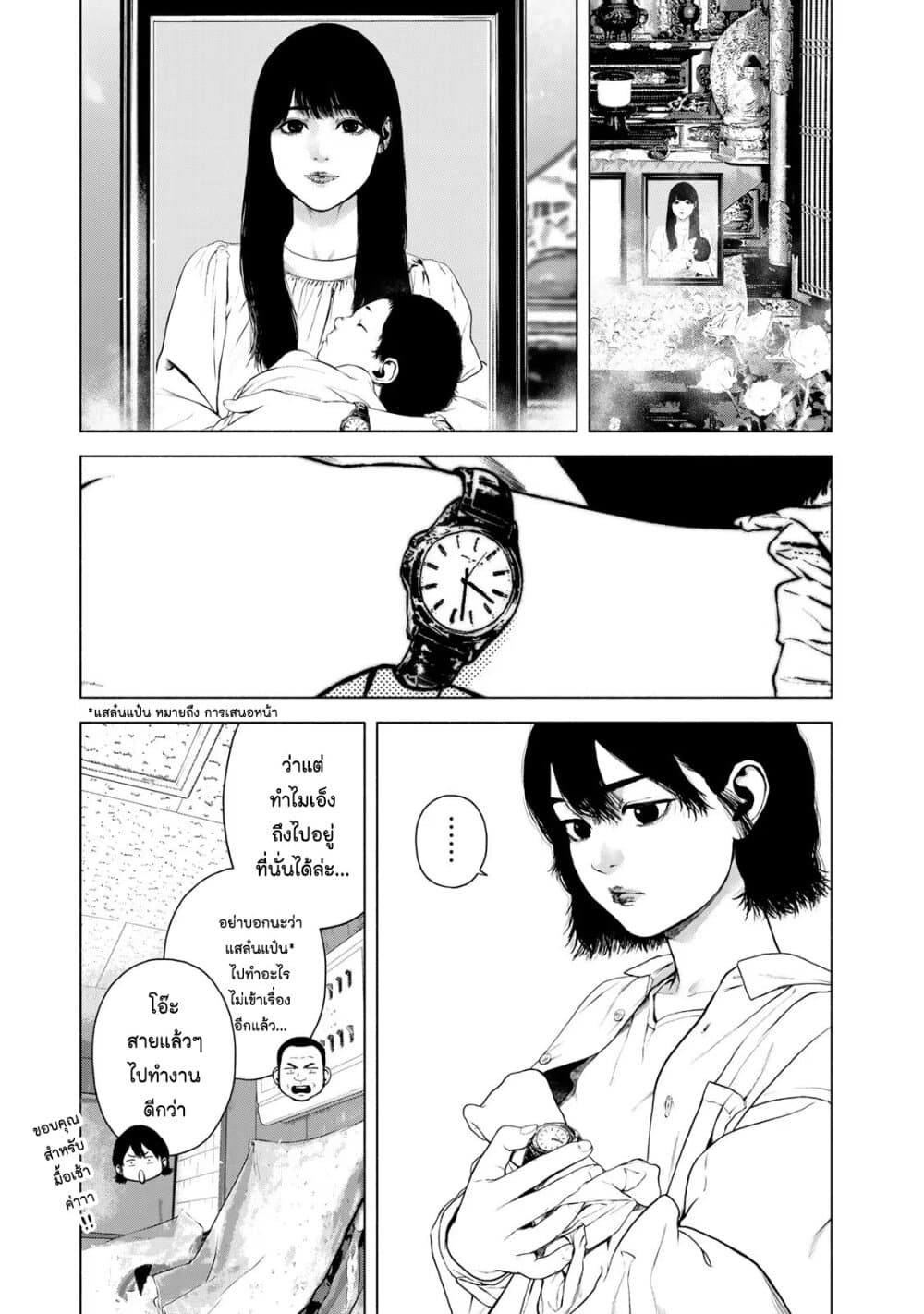 Furitsumore Kodoku na Shi yo page 3