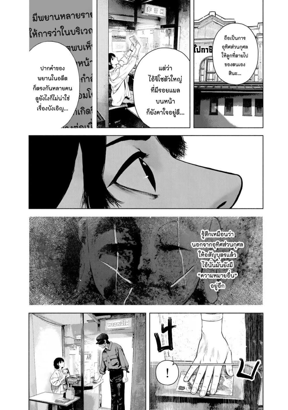 Furitsumore Kodoku na Shi yo page 4