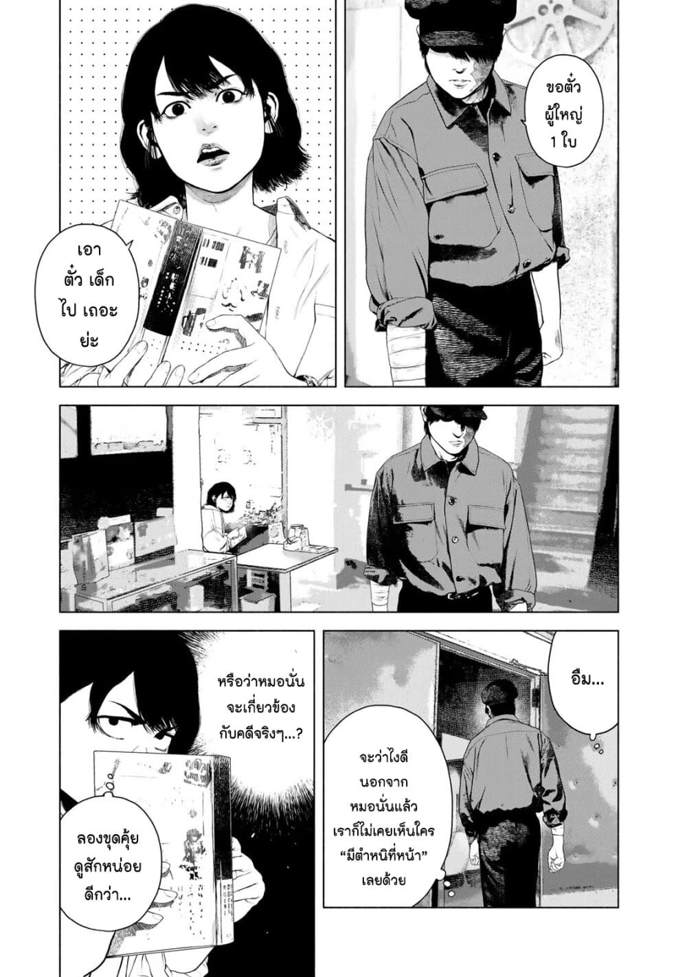 Furitsumore Kodoku na Shi yo page 5