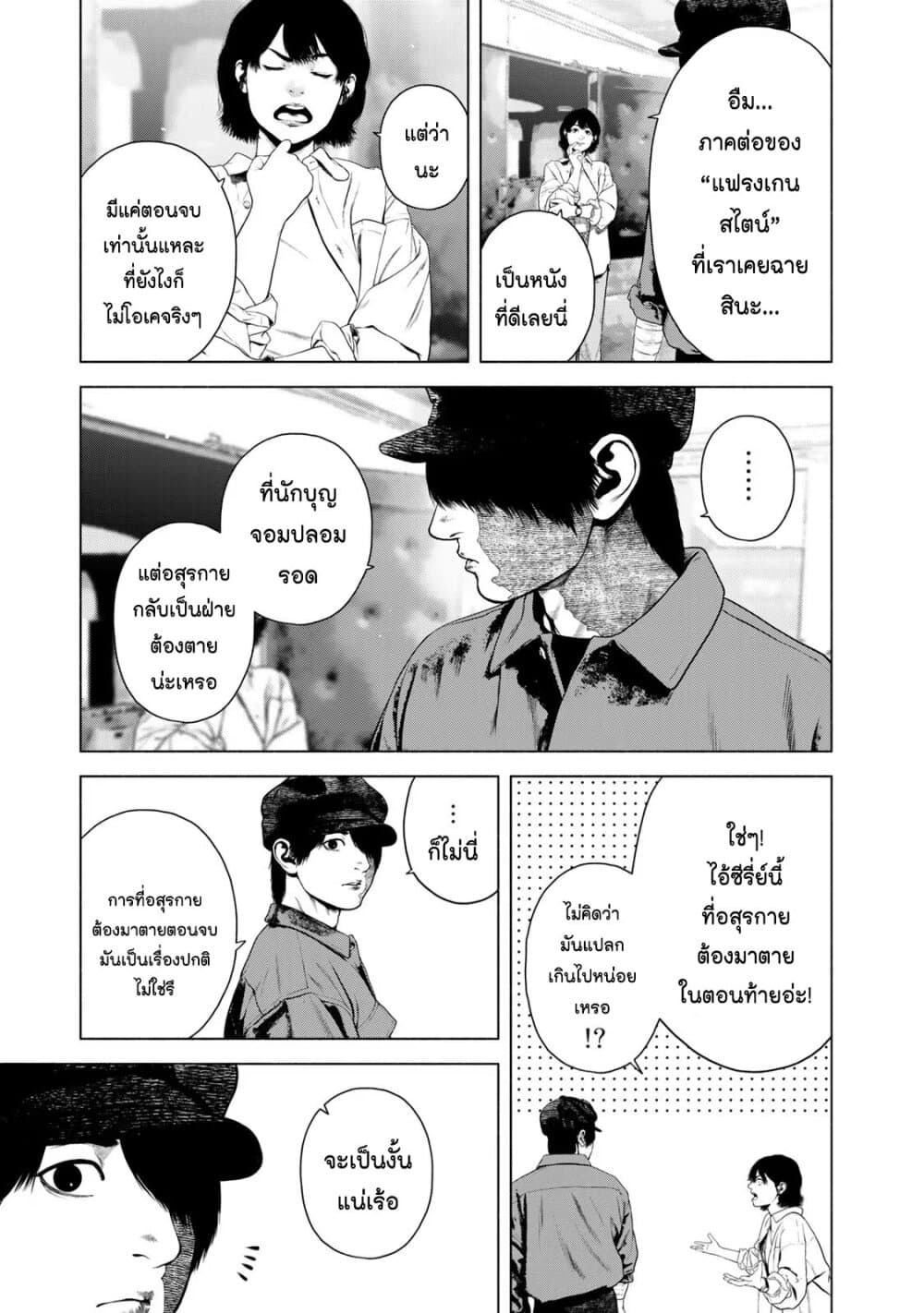 Furitsumore Kodoku na Shi yo page 9