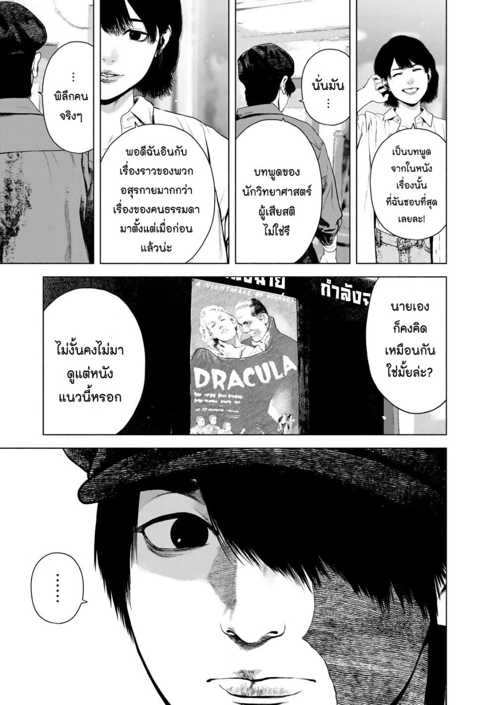 Furitsumore Kodoku na Shi yo page 11