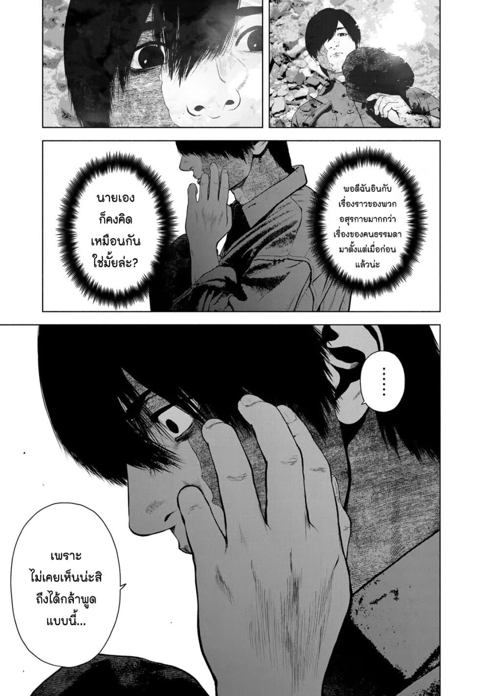 Furitsumore Kodoku na Shi yo page 13