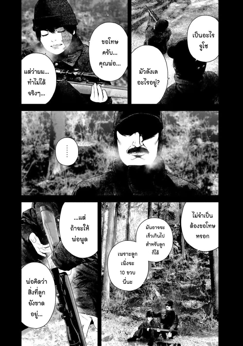 Furitsumore Kodoku na Shi yo page 3
