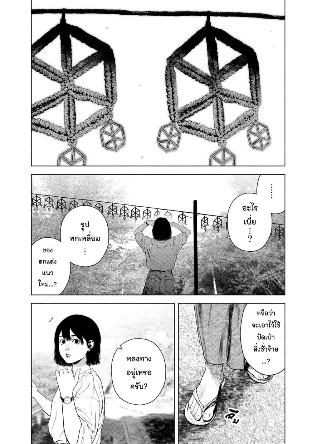 Furitsumore Kodoku na Shi yo page 6