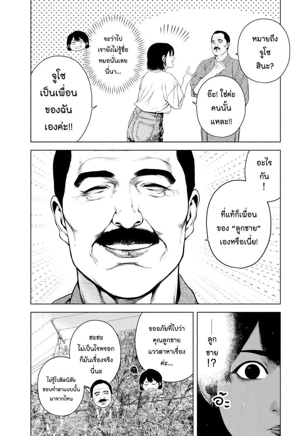 Furitsumore Kodoku na Shi yo page 8