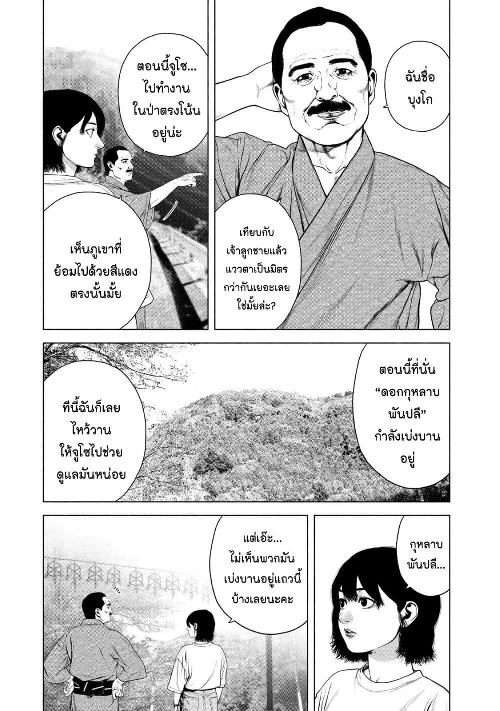 Furitsumore Kodoku na Shi yo page 9