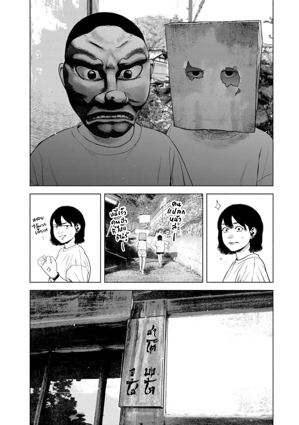Furitsumore Kodoku na Shi yo page 12