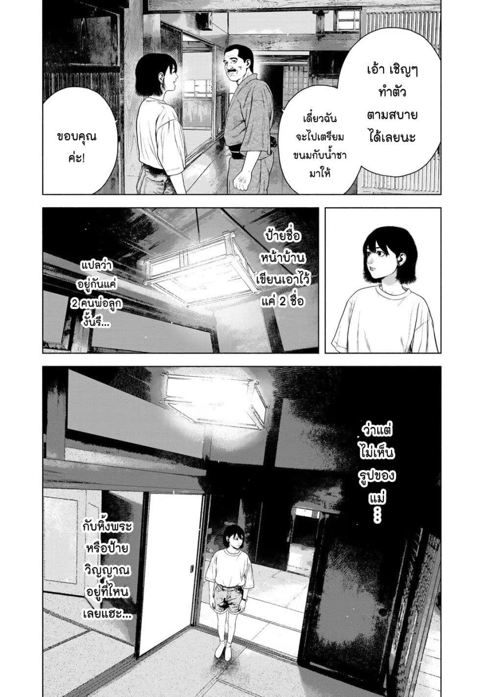 Furitsumore Kodoku na Shi yo page 13