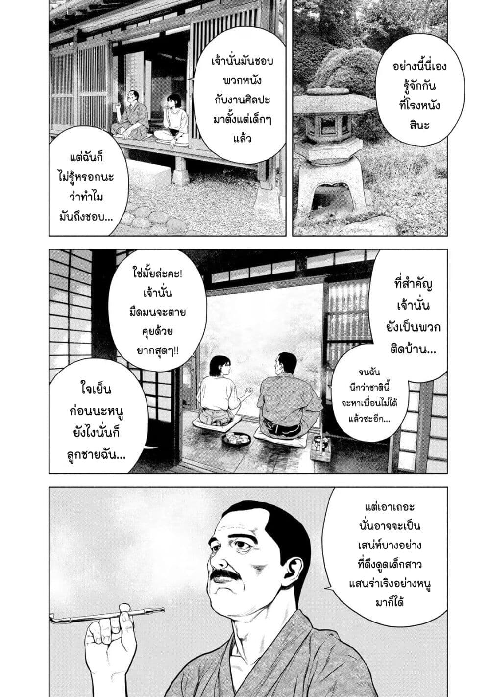 Furitsumore Kodoku na Shi yo page 14