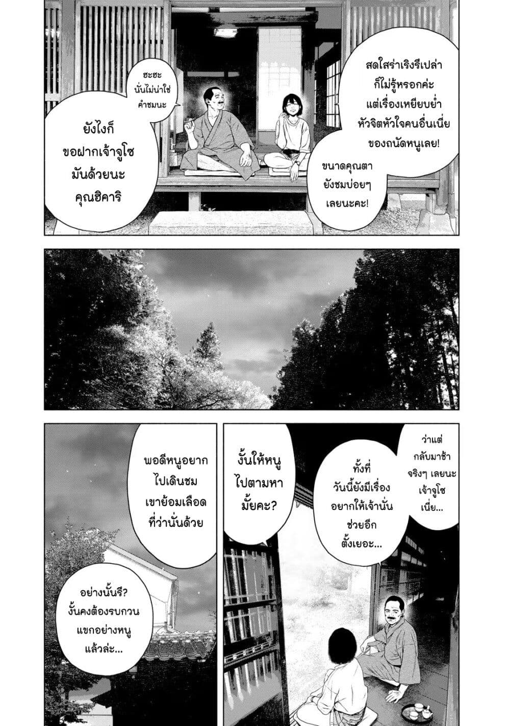 Furitsumore Kodoku na Shi yo page 15