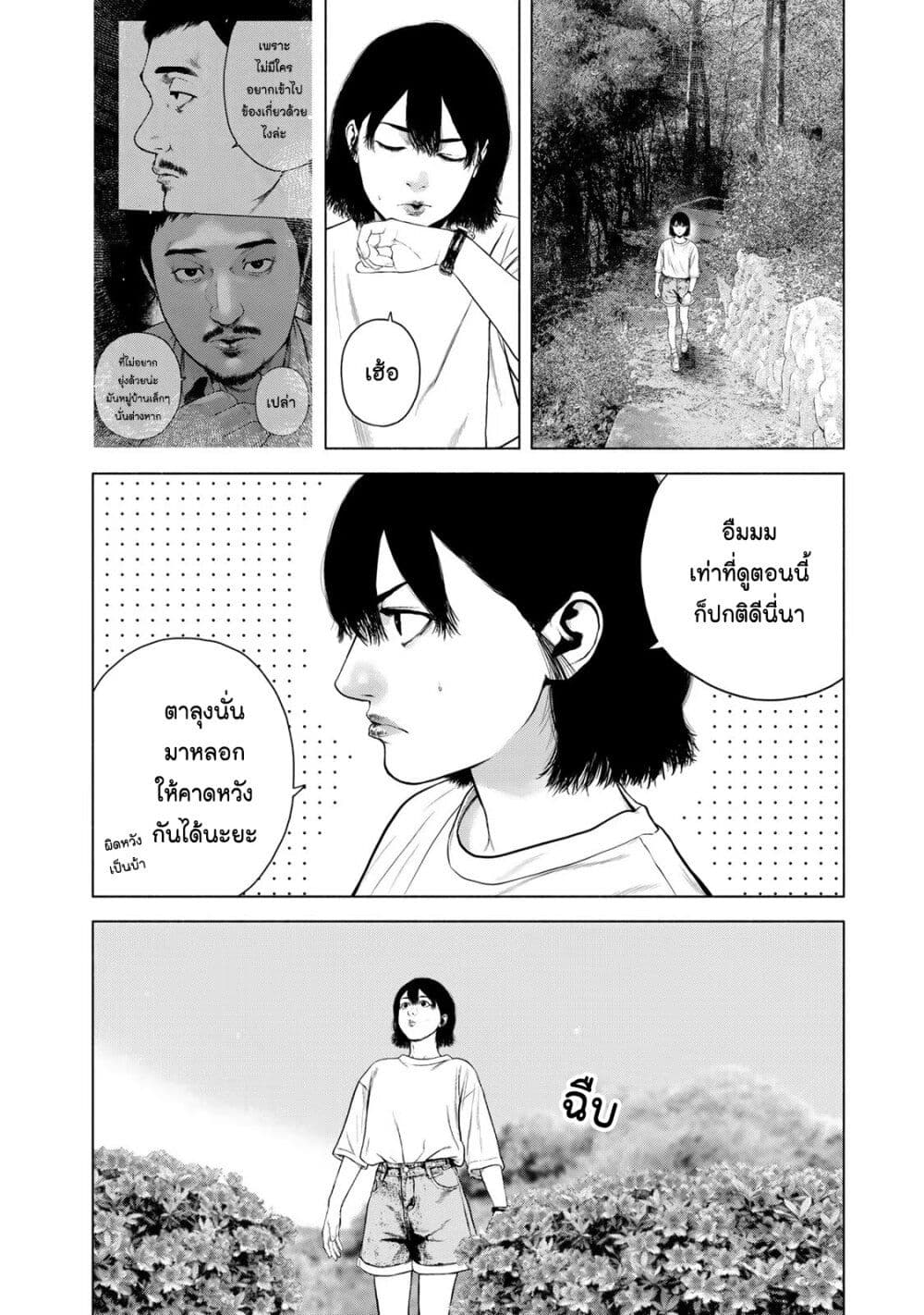 Furitsumore Kodoku na Shi yo page 16