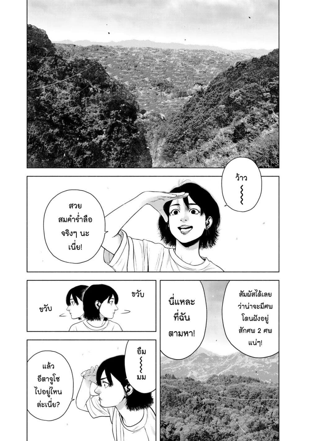 Furitsumore Kodoku na Shi yo page 17