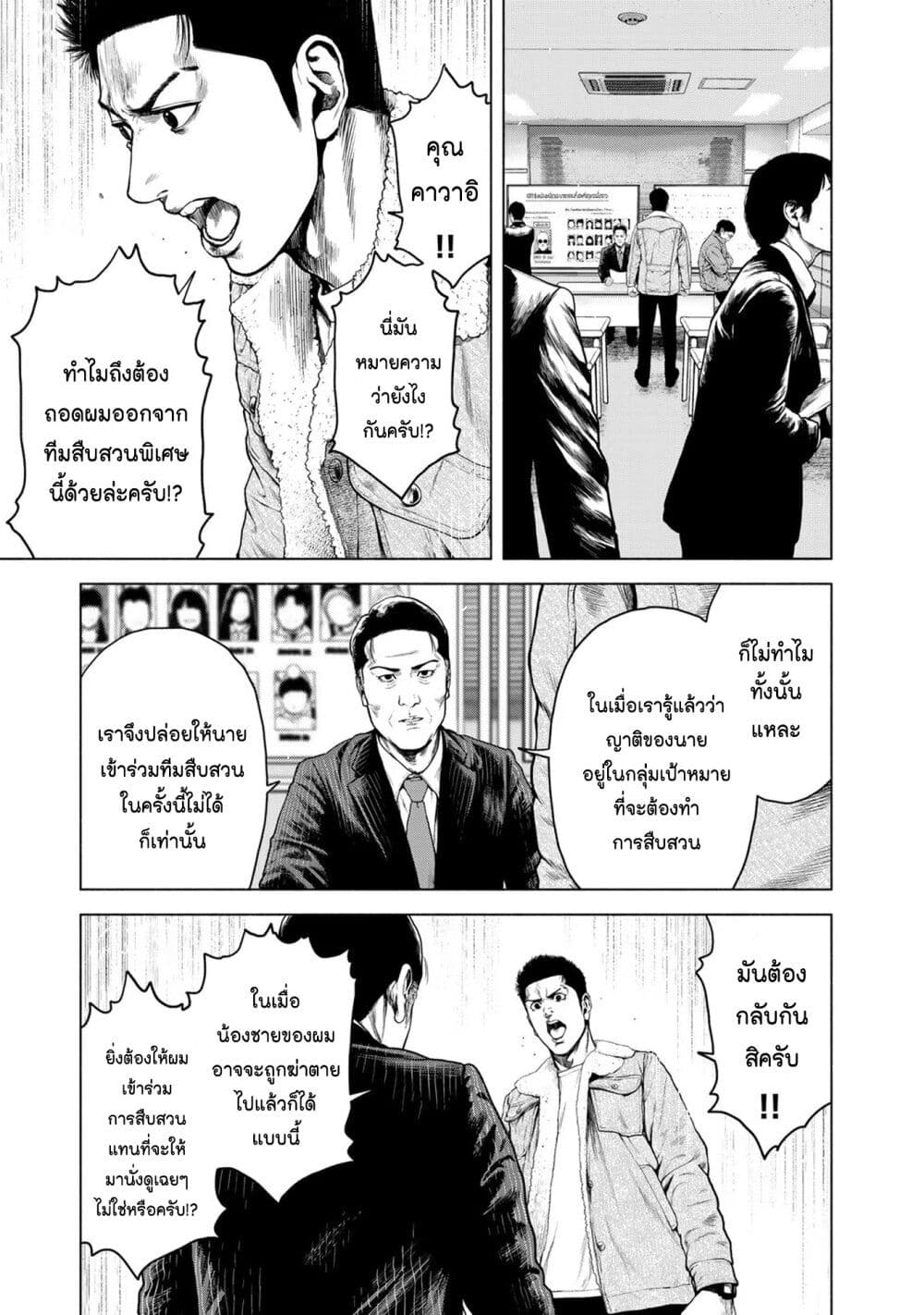 Furitsumore Kodoku na Shi yo page 3