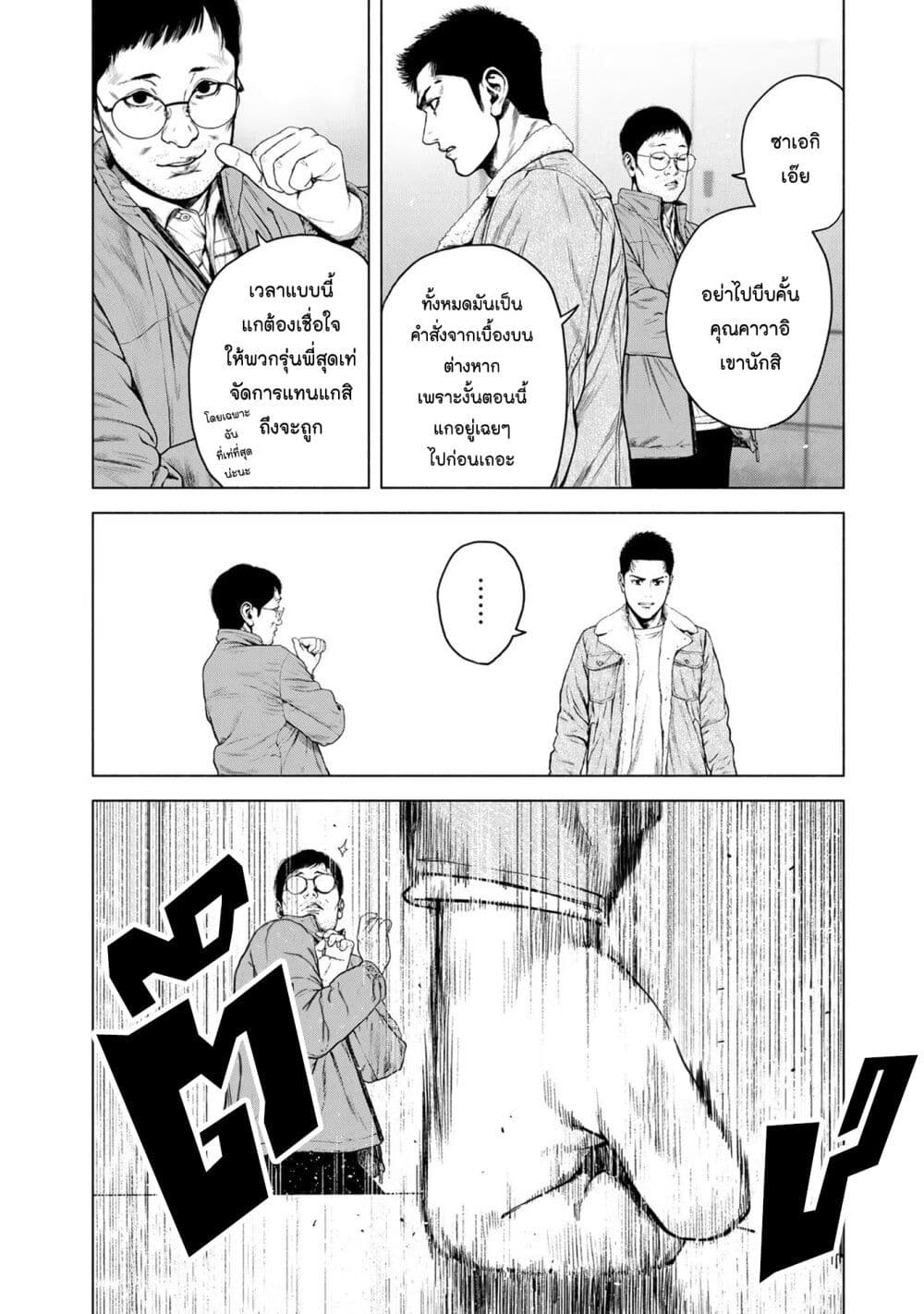 Furitsumore Kodoku na Shi yo page 4