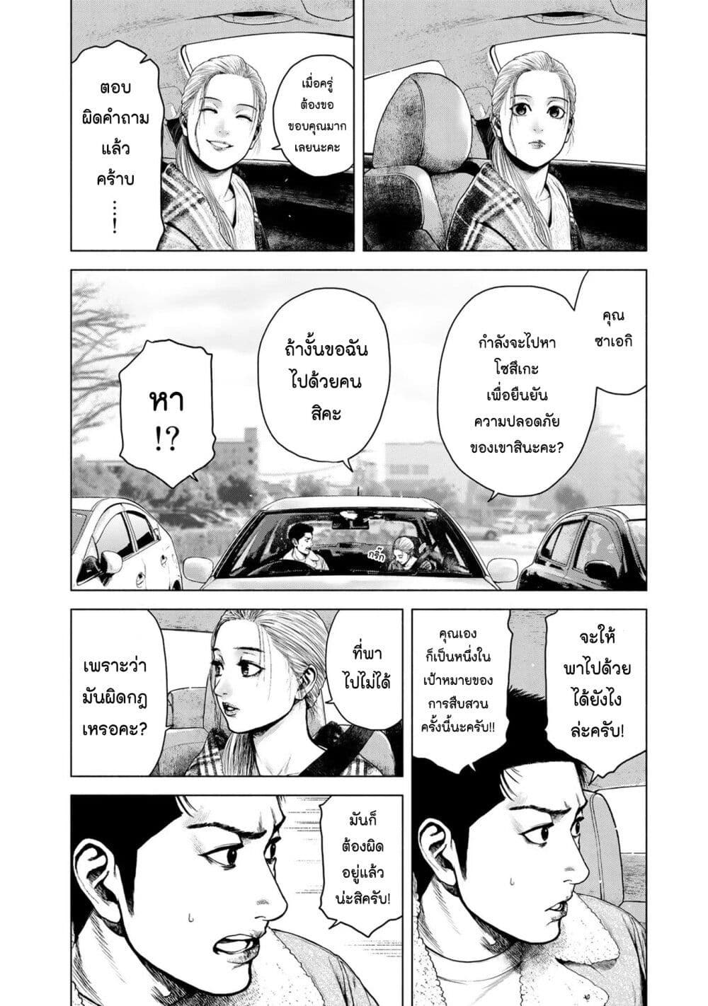 Furitsumore Kodoku na Shi yo page 8